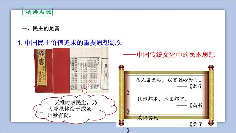 3.1 生活在新型民主国家 课件(共25张PPT+内嵌视频)04