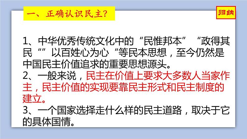3.1 生活在新型民主国家 课件(共25张PPT+内嵌视频)05