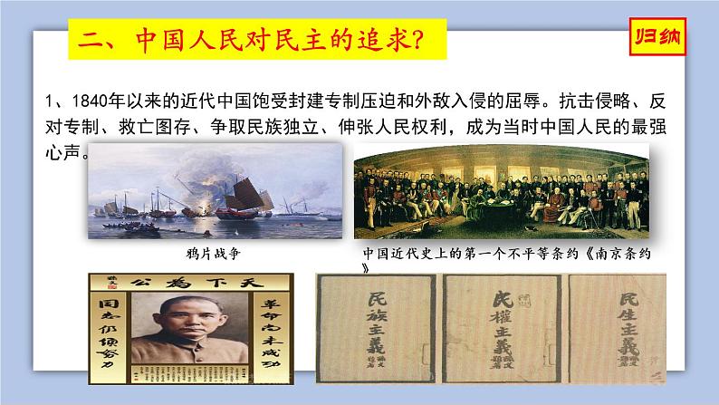 3.1 生活在新型民主国家 课件(共25张PPT+内嵌视频)06