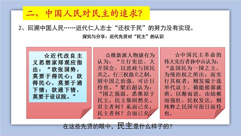 3.1 生活在新型民主国家 课件(共25张PPT+内嵌视频)07