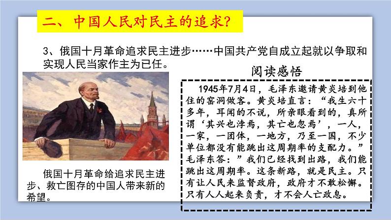 3.1 生活在新型民主国家 课件(共25张PPT+内嵌视频)08