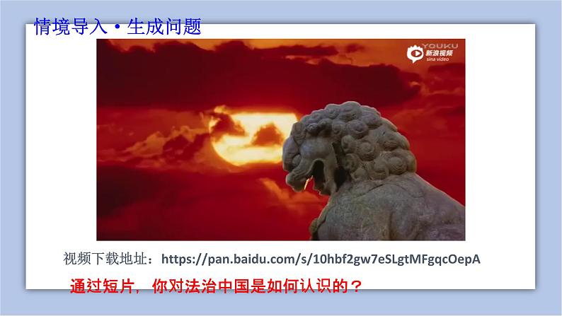 4.1 夯实法治基石 课件第2页