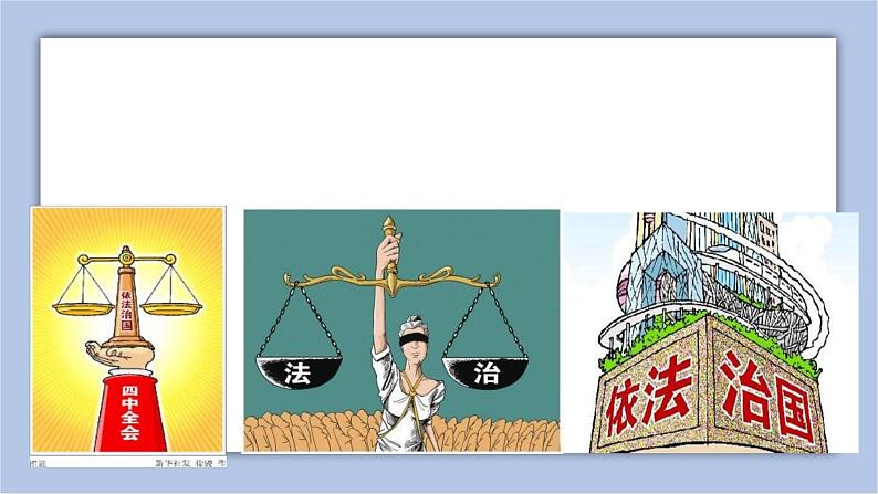 4.1 夯实法治基石 课件第3页