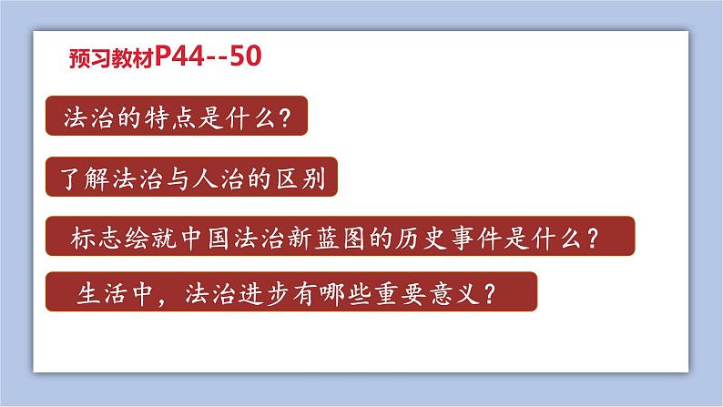 4.1 夯实法治基石 课件第4页