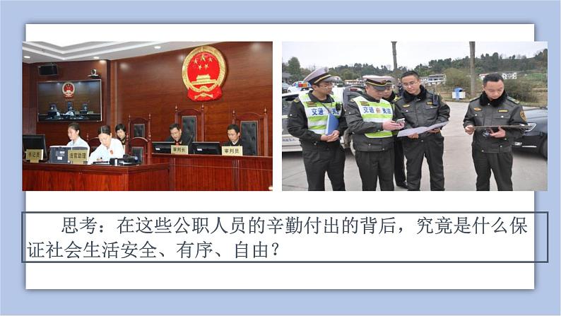 4.1 夯实法治基石 课件第6页