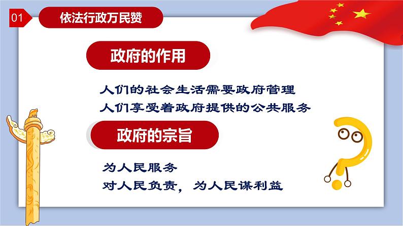 4.2凝聚法治共识  教学课件（46张ppt）+视频素材08