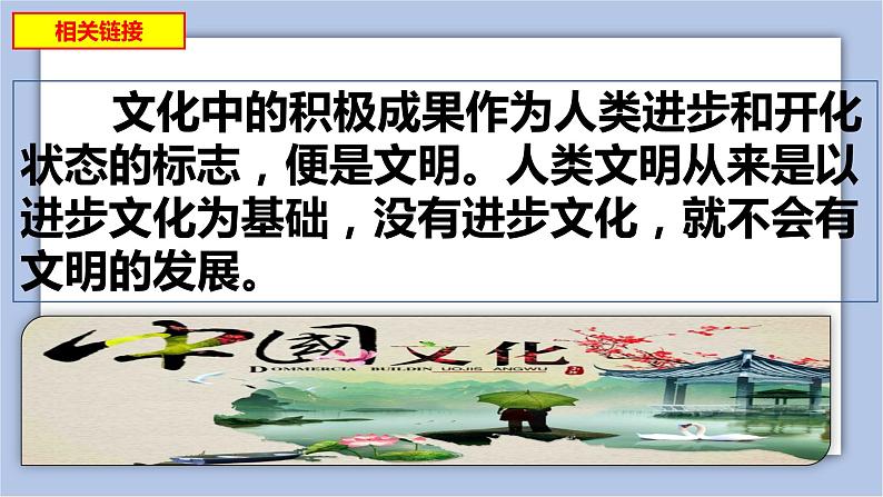 5.1 延续文化血脉 课件 (41张PPT+4个视频)08