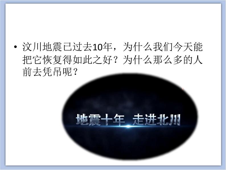 5.2    凝聚价值追求   课 件（ 30张PPT）+视频03