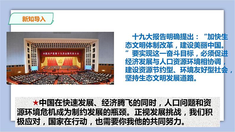 6.1正视发展挑战 课件(共38张ppt+4个视频)03