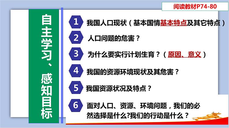 6.1正视发展挑战 课件(共38张ppt+4个视频)04