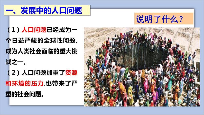 6.1正视发展挑战 课件(共38张ppt+4个视频)05