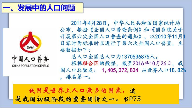 6.1正视发展挑战 课件(共38张ppt+4个视频)06