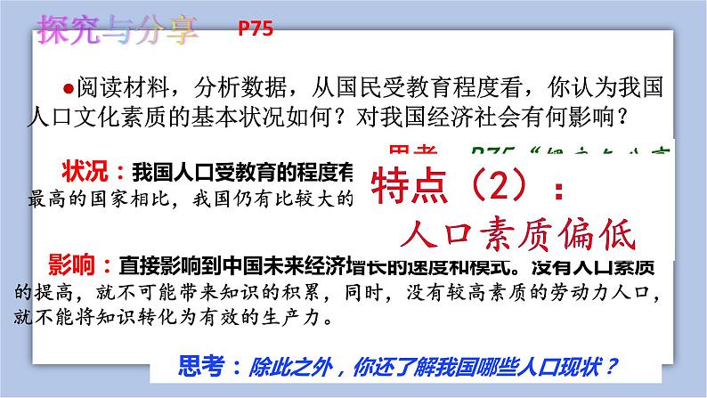 6.1正视发展挑战 课件(共38张ppt+4个视频)08