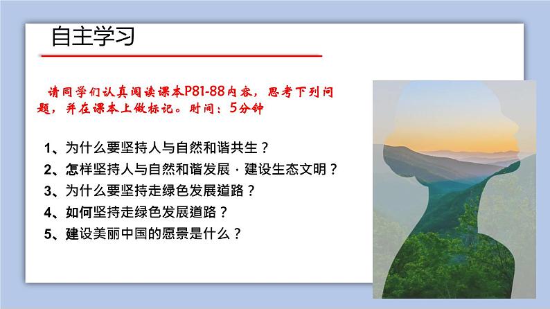 6.2共筑生命家园  课件( 40张PPT+4个视频)03