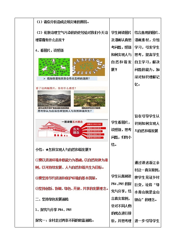 6.2 共筑生命家园 教学设计（表格式）03