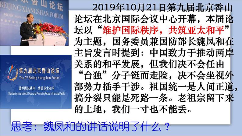 7.2维护祖国统一  课件(共40张PPT）+ 教案+3视频03