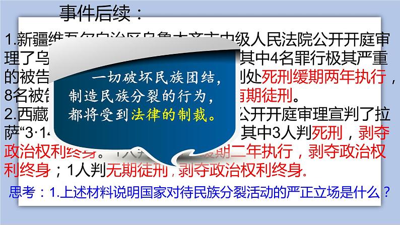 7.2维护祖国统一  课件(共40张PPT）+ 教案+3视频07