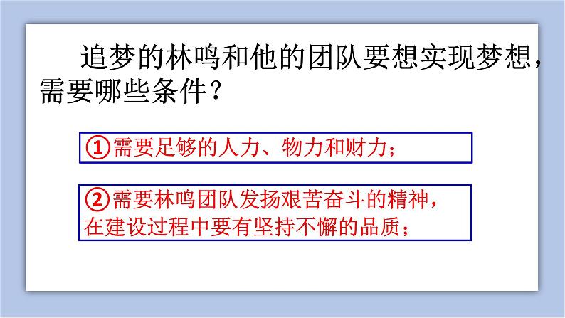 8.2 共圆中国梦 课件（共50张PPT+3个音视频）07