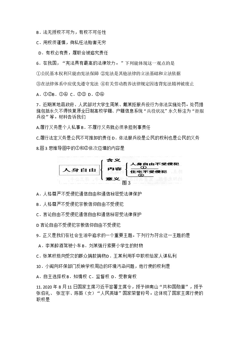 福建省泉州市惠安县2020-2021学年八年级下学期期末教学质量检测道德与法治试卷第2页