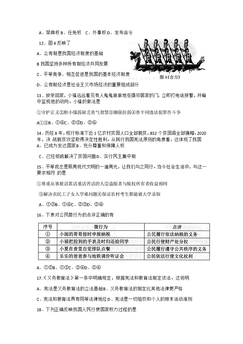 福建省泉州市惠安县2020-2021学年八年级下学期期末教学质量检测道德与法治试卷第3页