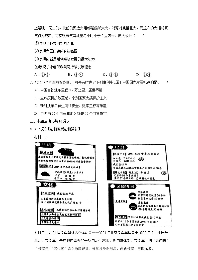 2022年甘肃省武威市中考道德与法治二模试卷第2页