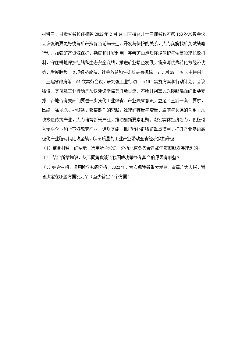 2022年甘肃省武威市中考道德与法治二模试卷第3页