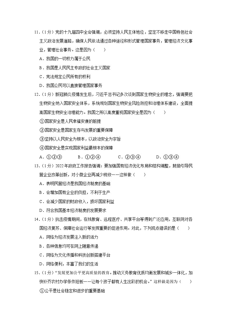 2022年甘肃省兰州市中考道德与法治一诊试卷03