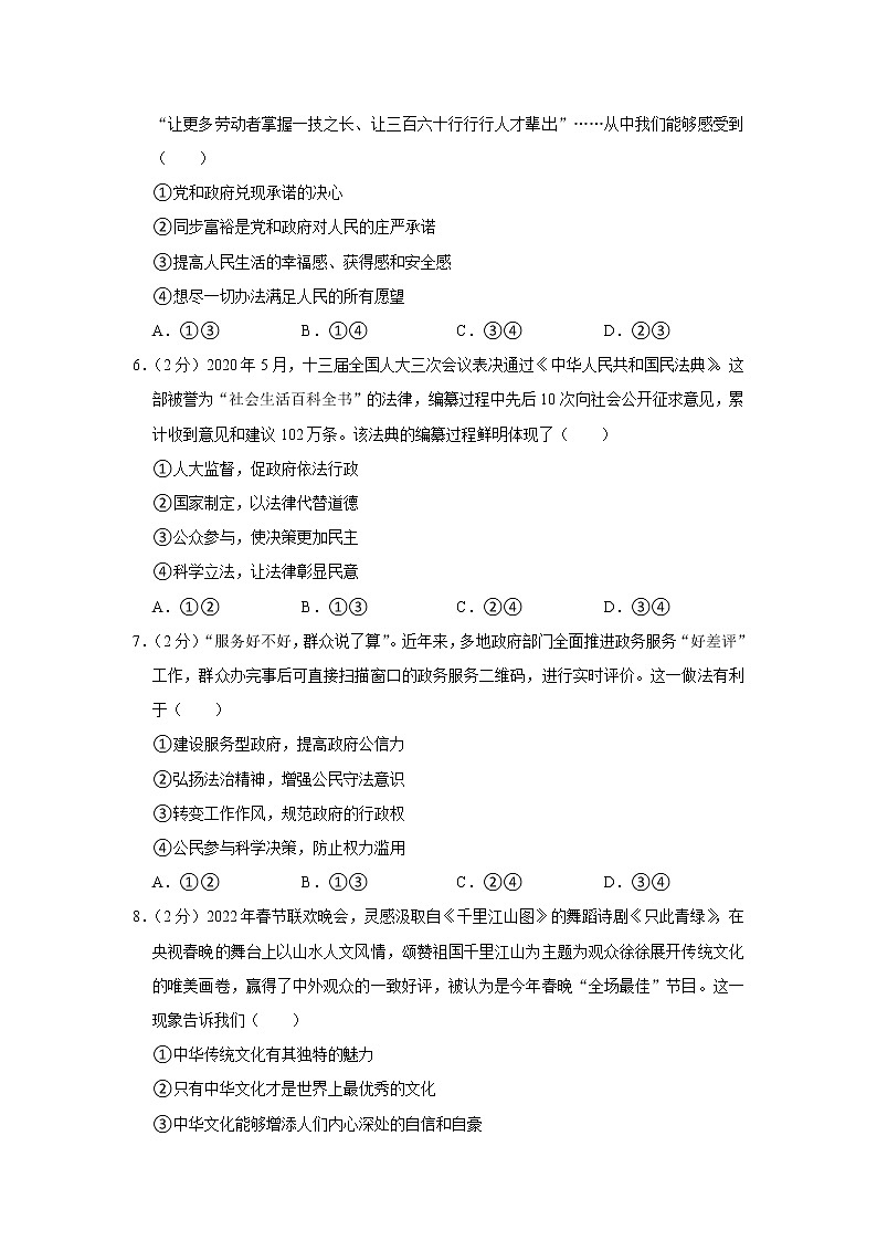 2022年甘肃省金昌市金川区中考道德与法治联考试卷02