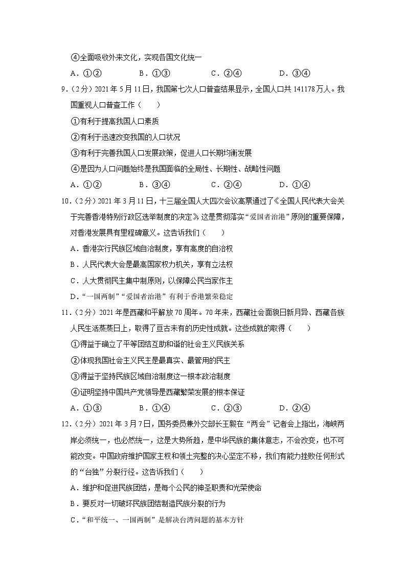 2022年甘肃省金昌市金川区中考道德与法治联考试卷03