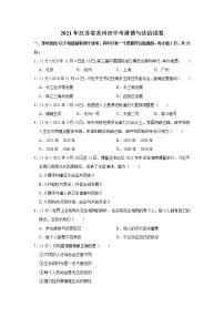 2021年江苏省苏州市中考道德与法治试卷