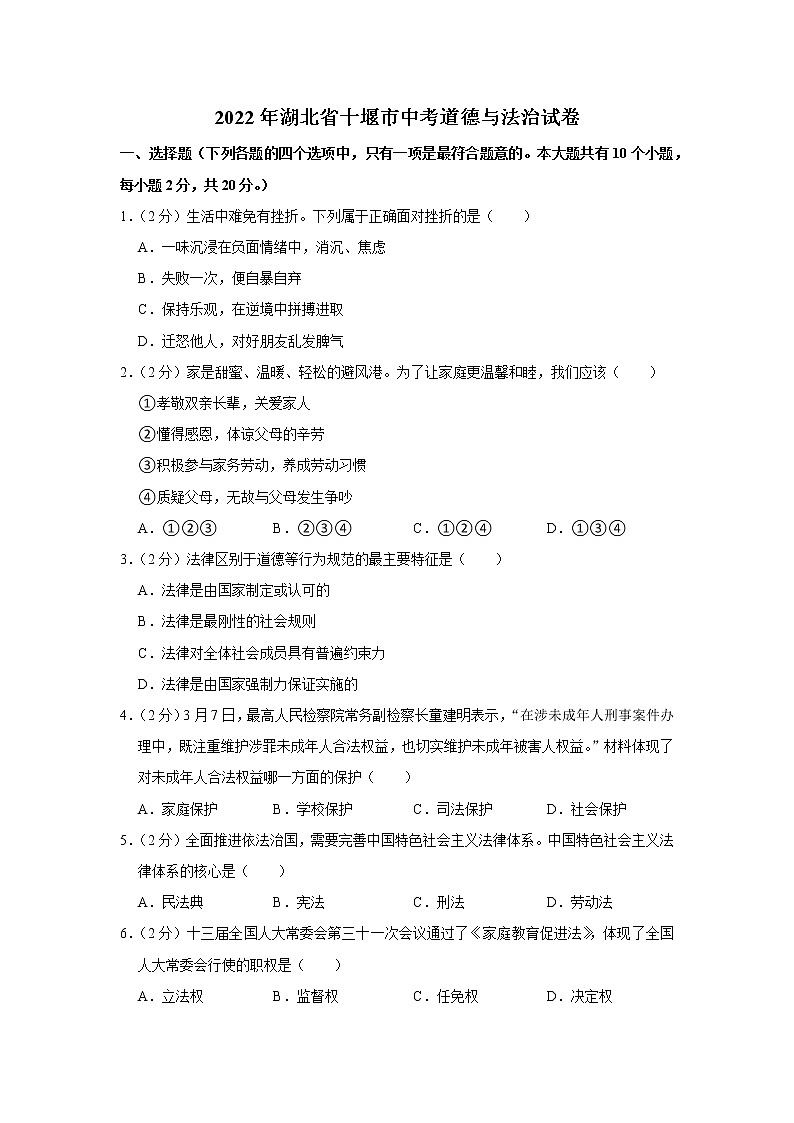 2022年湖北省十堰市中考道德与法治试卷01
