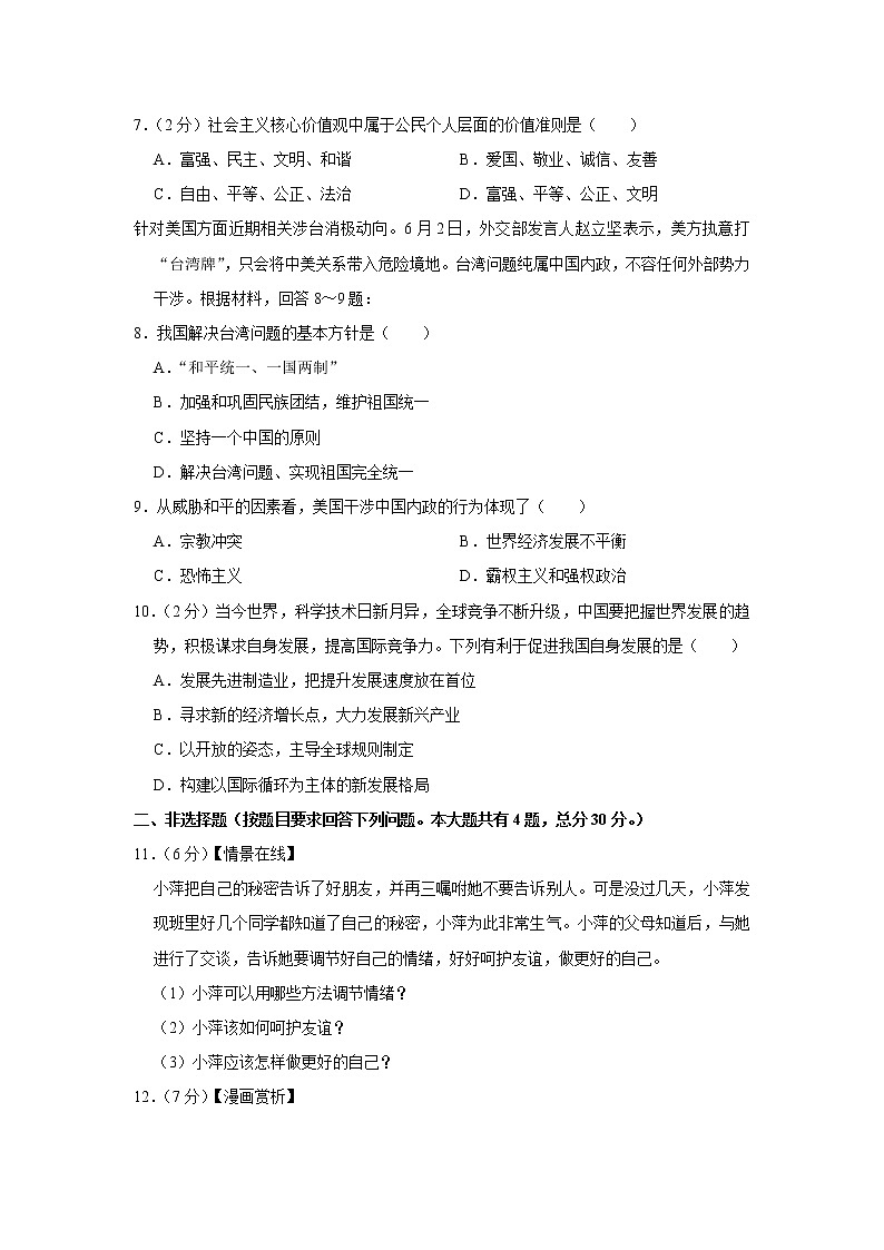 2022年湖北省十堰市中考道德与法治试卷02