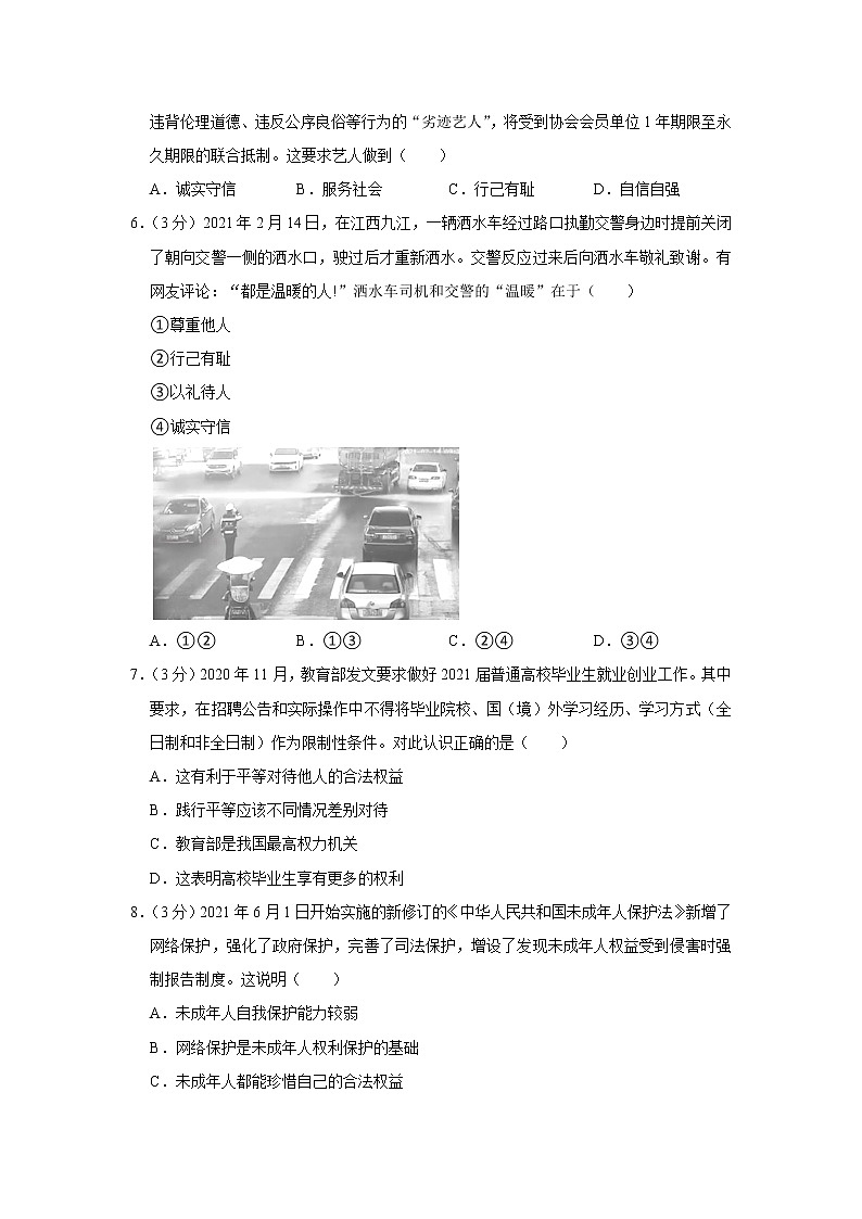 2021年湖南省湘西州中考道德与法治试卷02