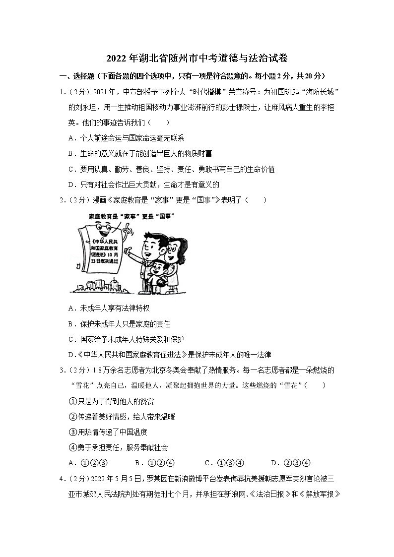 2022年湖北省随州市中考道德与法治试卷01
