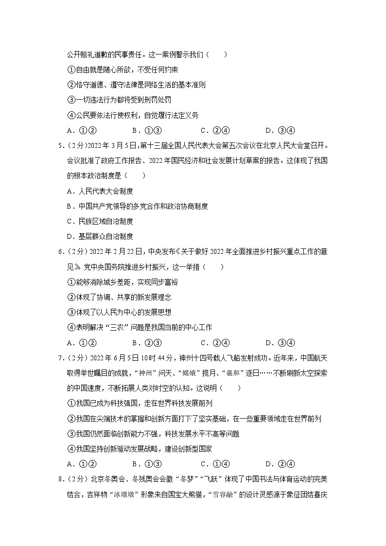 2022年湖北省随州市中考道德与法治试卷02