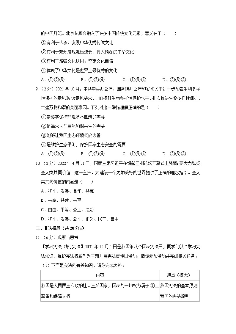 2022年湖北省随州市中考道德与法治试卷03