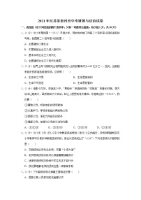 2021年江苏省泰州市中考道德与法治试卷