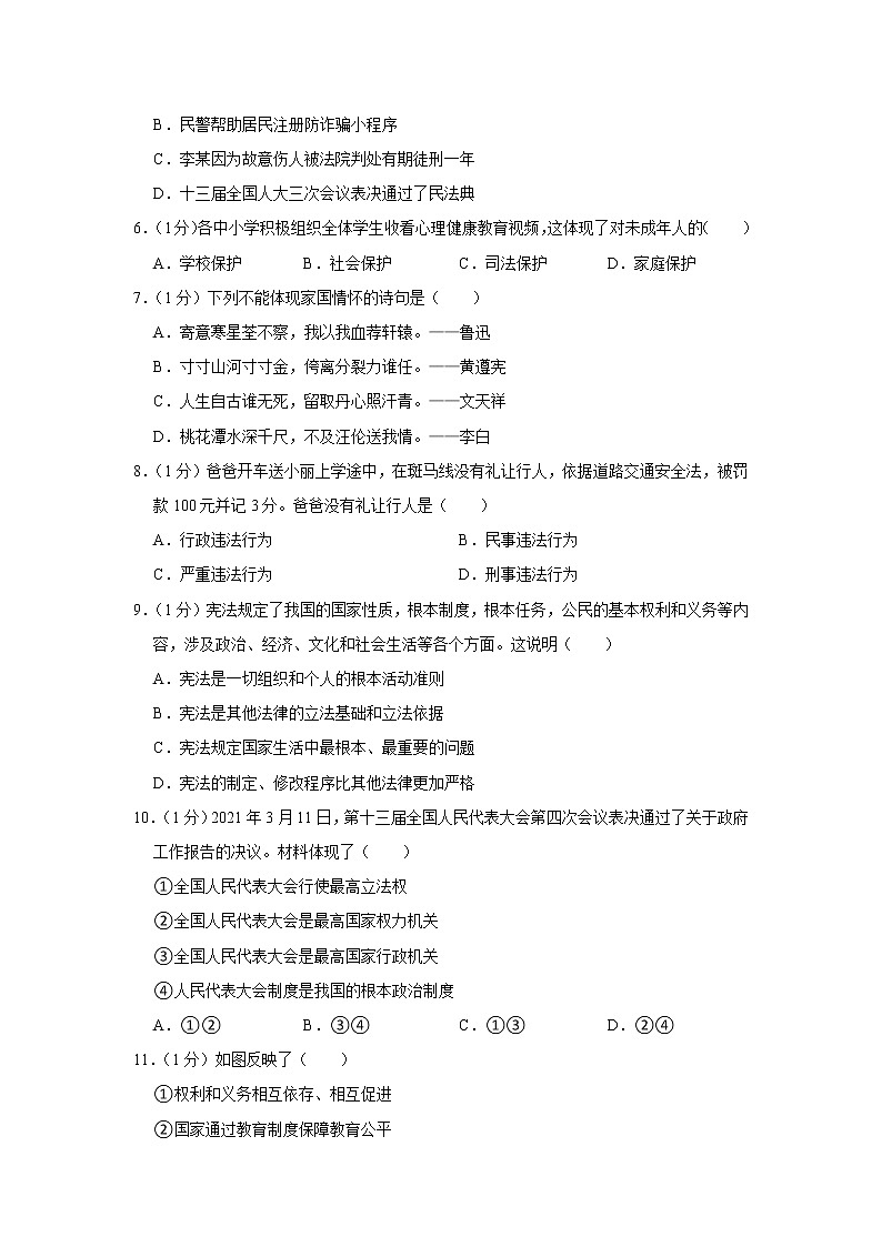 2021年江苏省泰州市中考道德与法治试卷02