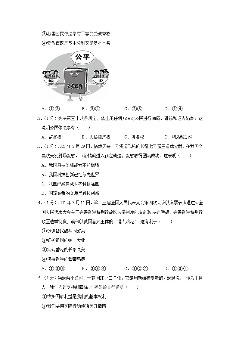 2021年江苏省泰州市中考道德与法治试卷03