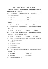 2021年江苏省扬州市中考道德与法治试卷