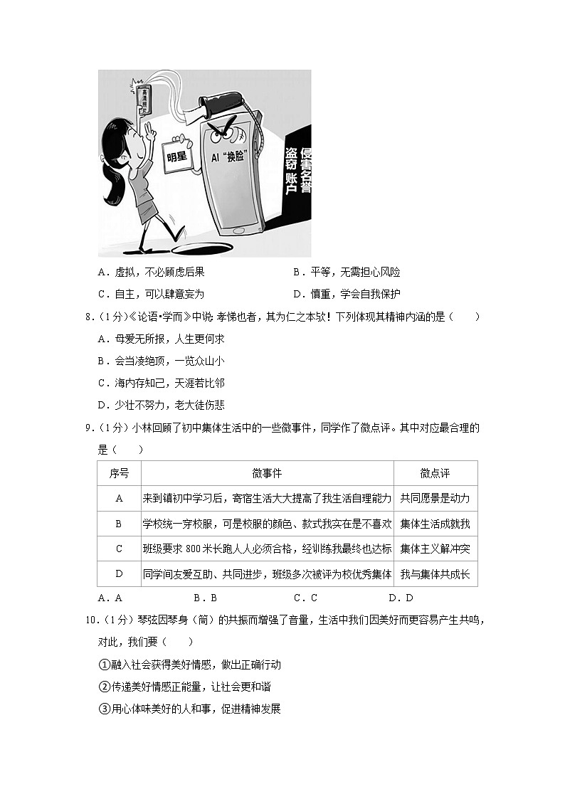 2021年江苏省扬州市中考道德与法治试卷02