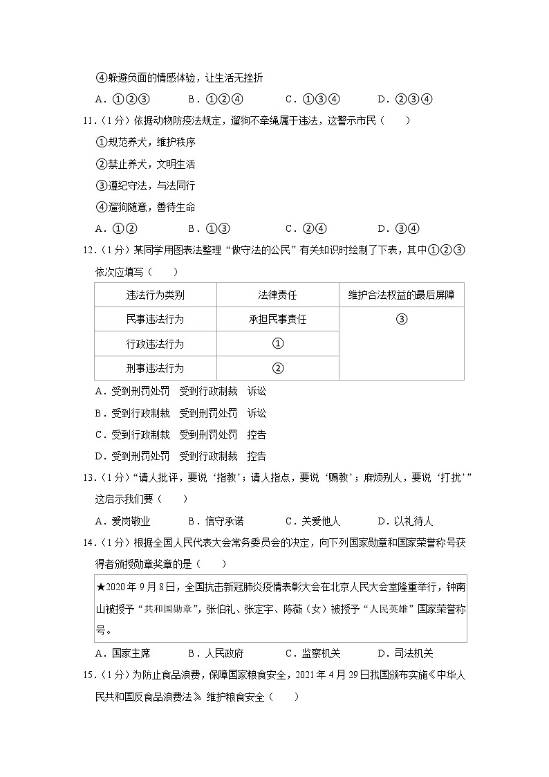 2021年江苏省扬州市中考道德与法治试卷03