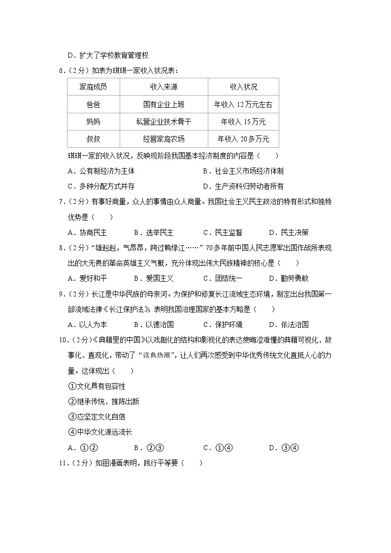 2021年江苏省宿迁市中考道德与法治试卷02