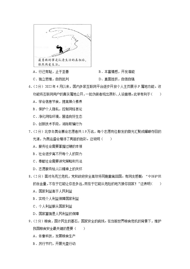 2022年湖北省宜昌市中考道德与法治真题02