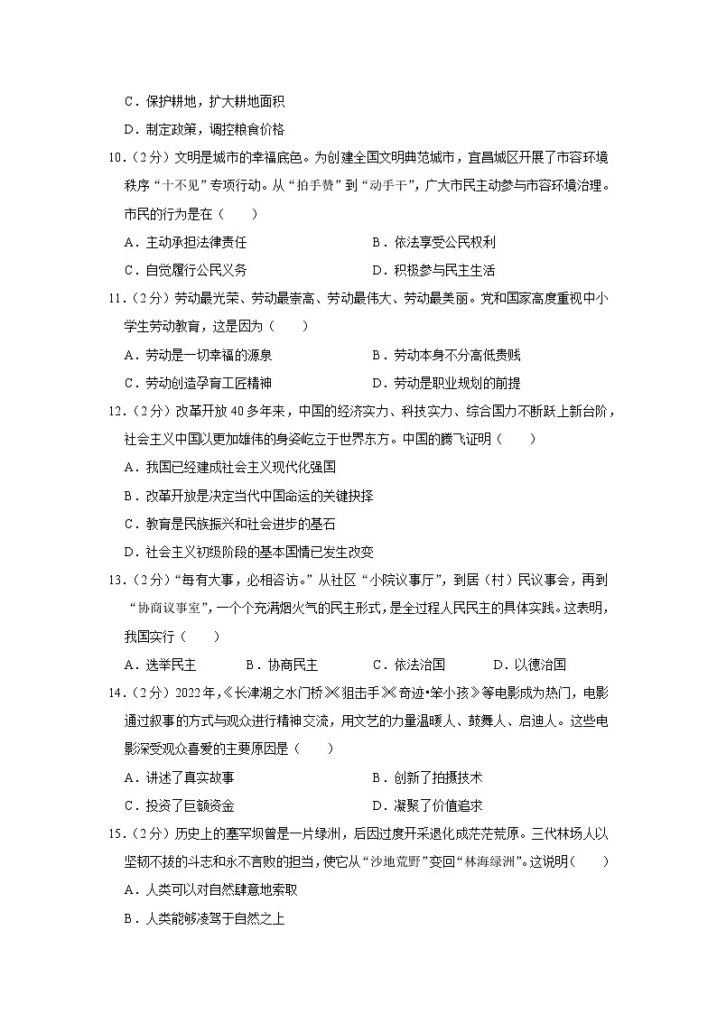 2022年湖北省宜昌市中考道德与法治真题03