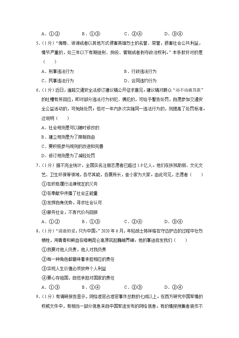 2021年江苏省连云港市中考道德与法治试卷第2页