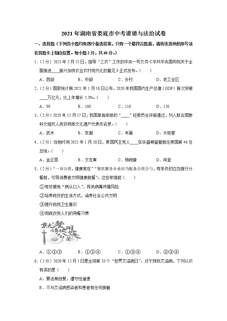 2021年湖南省娄底市中考道德与法治试卷01