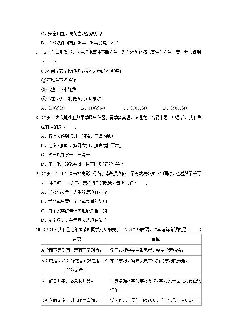 2021年湖南省娄底市中考道德与法治试卷02