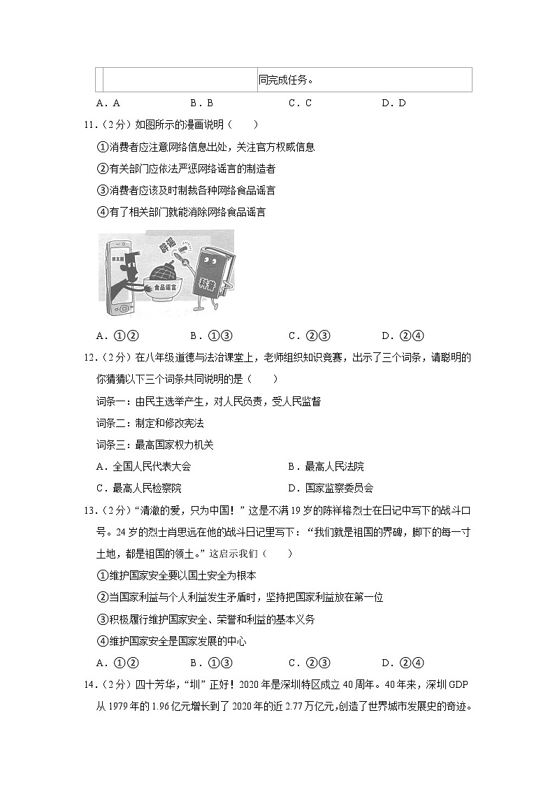 2021年湖南省娄底市中考道德与法治试卷03