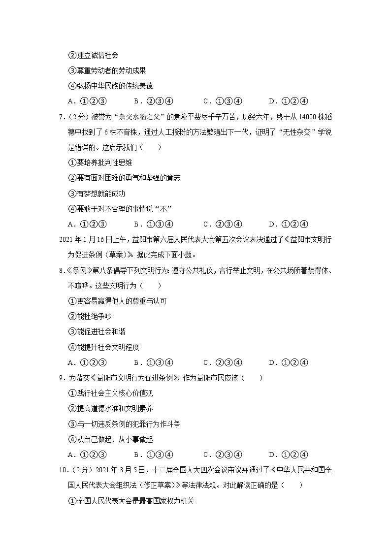2021年湖南省益阳市中考道德与法治试卷02